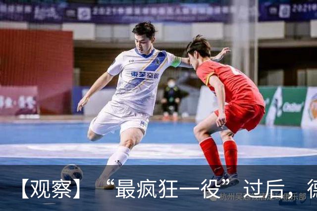 【观察】“最疯狂一役”过后，德尚下一站还是国家队？