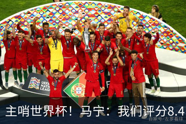 主哨世界杯！马宁：我们评分8.4，FIFA发邮件给足协认可我们表现