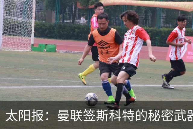 太阳报：曼联签斯科特的秘密武器或在女足，他姐姐是曼联女足队长