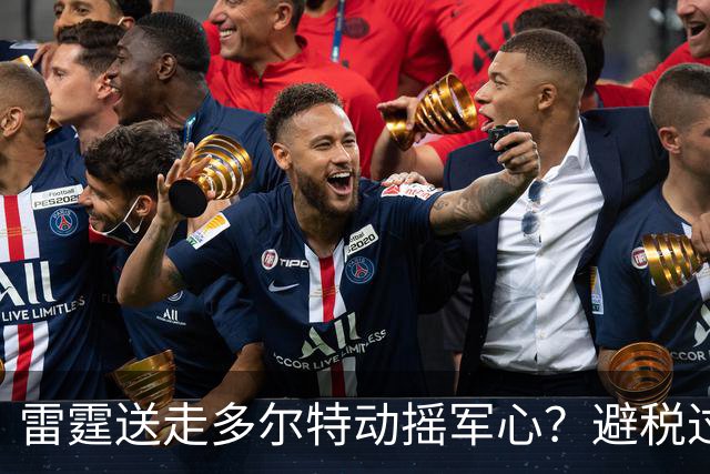 雷霆送走多尔特动摇军心？避税过后还是争冠顶流吗？