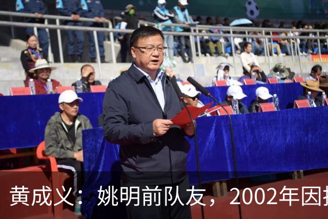 黄成义：姚明前队友，2002年因扭伤腰瘫痪，靠七旬母亲拾荒养活